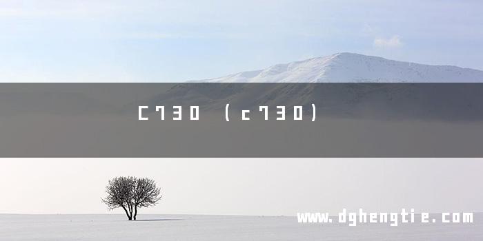 C730 (c730)